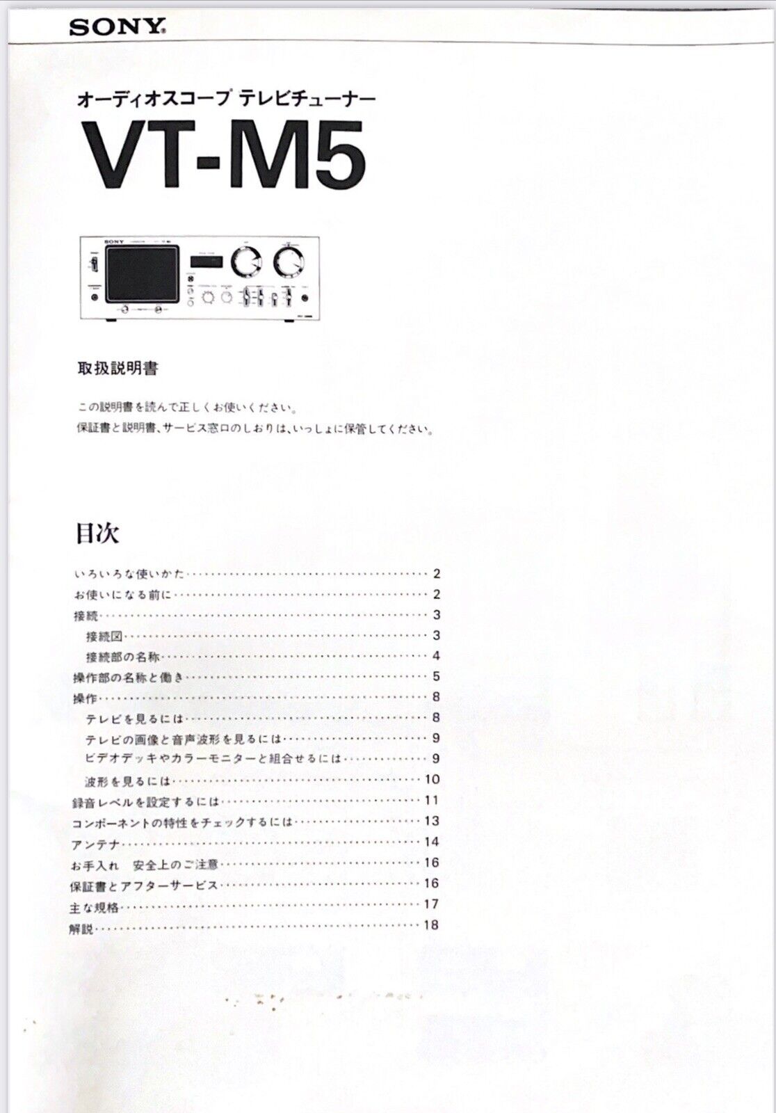 SONY VT-M5 User Manual in JAPANESE Language PDF Format We Send By E-Mail